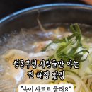 담날 전주콩나물국밥 이미지