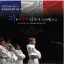 (공연) 파리나무십자가 소년합창단 특별초청공연 | 파리나무십자가소년합창단 특별초청 천안 공연｜2025 겨울 클래식 무대의 감동