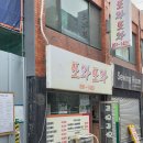 올래분식 | 뜬뜬 '라면 먹고 올래?' 인천 또와또와분식 솔직 후기