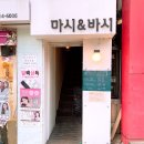 카스안경콘택트 | [ 용산/숙대입구 맛집 ] 마시앤바시 MASI &amp; BASI