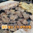 엘소무한리필