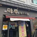 개좌로 | [부산 금정구] 부산 금정구 국밥 맛집｜뽀얗고 부드러운 내장국밥 9,500원 솔직후기