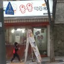용용분식 이미지