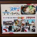 소백산두부