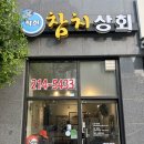 착한참치상회