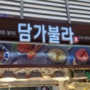 담가불라