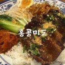 홍콩미