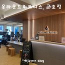 아름다운휘트니스 | 광주 금호동헬스장 24시간 올라운드 휘트니스 금호점 개인PT 후기