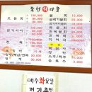 죽천정 | 포항 현지인 고추장 물회 여름 별미 맛집 죽천횟집 후기