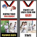 아이사랑 판곡 태권도장 이미지