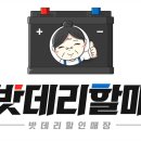경북밧데리 이미지