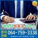 세무사박동수사무소