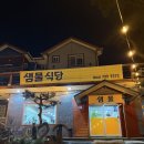 샘물 | 제주 애월 한식 맛집 샘물식당 솔직후기