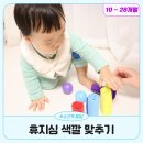 공굴려맞추기 | 2세 소근육 발달 휴지심 색깔 맞추기 놀이