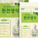 다움생식 - 전주시 완산구 | 다움생식