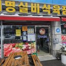 대명식육점 이미지