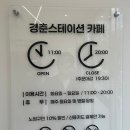 경춘선숲길 방문자센터 | 공릉동 핫플 경춘선 숲길 경춘스테이션 북앤커피 가오픈 정보 후기