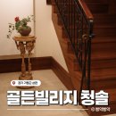 제4화장실 | 가평 크리스탈 밸리CC 골든 빌리지 | 청솔(방4 화장실5) 숙소 후기