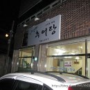 지산추어탕