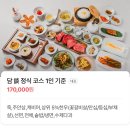 화담정 - 이천시 | 동탄 상견례 장소 화담정 동탄점 룸식당 담 코스 후기