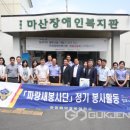 마산장애인복지관 이미지