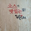 라온수제돈가스 하남점 이미지