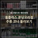 홈플러스(주)분당오리점 이미지