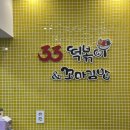 33떡볶이 동대구역점 | 대구 동대구역 혼밥하기 좋은 분식집 | 33 떡볶이 동대구역점 내돈내산 솔직후기