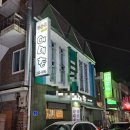 예맥촌 네이버블로그