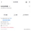 나나쓰 - 광진구 자양로18길 60 | 나나쓰타로 최한나 영타로 후기 상담방법 총정리
