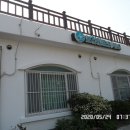 태도보건진료소 이미지