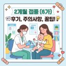 (주)로타 | 2개월 접종 6가 폐구균 로타바이러스 비교 선택 후기 | 접종열 해열제 유의사항 공유