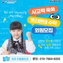 한들수학교습소