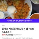 양지마을(아)경로당 | 분당 수내동 돈까스 맛집 조나단돈까스 돈까스세트 배민배달 내돈내산 솔직 후기