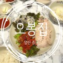 낙지랑굴 | [내돈 내산] 양산 증산 맛집:: 오봉집 굴보쌈 직화낙지 방문후기