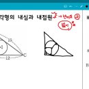 중2-2 개념잡기 삼각형의 내심과 내접원(넓이공식) 이미지