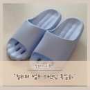 스마트힐 | 육아 화장실 욕실화는 힐리퍼 셀프 스탠딩 스마트 욕실화로 준비해요