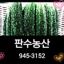 판수농산