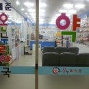 혜준온누리약국 이미지