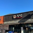 안동한우 정육식당 이미지