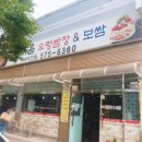 쌈마을