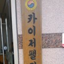 경남아너스빌아파트경로당 이미지