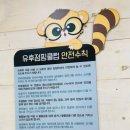 유후점핑클럽 이미지