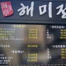 해미정 이미지
