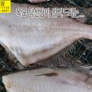 8월 9일, 반건조 가자미, 자연산 민어(숫치), 오징어, 먹갈치, 파갈치, 병어, 서대, 간재미회, 마른 생선, 냉동 생선, 멸치 액 이미지