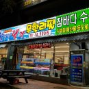 참바다&대게와친구 이미지