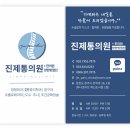 진제통의원 이미지