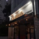 돼슐랭 신풍점 | 신풍역] 소주를 부르는 신풍역삼겹살 끝판왕 ‘돼슐랭 신풍점’ 영등포 신혼부부 데이트 후기 (●'◡'●)