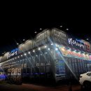 가족극장(커다랗고 커다랗고 커다란 배) | 오산 세교 맛집 신선한 해산물이 가득한 바다이야기 오산세교점