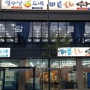 바른물회